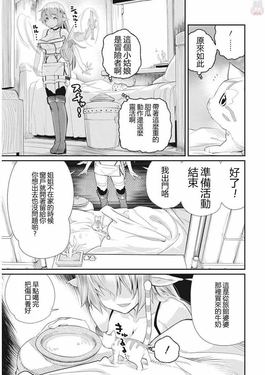 《重生的猫骑士与精灵娘的日常》漫画 猫骑士与精灵娘 001话