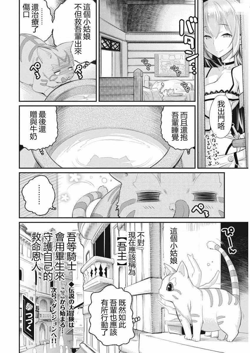 《重生的猫骑士与精灵娘的日常》漫画 猫骑士与精灵娘 001话