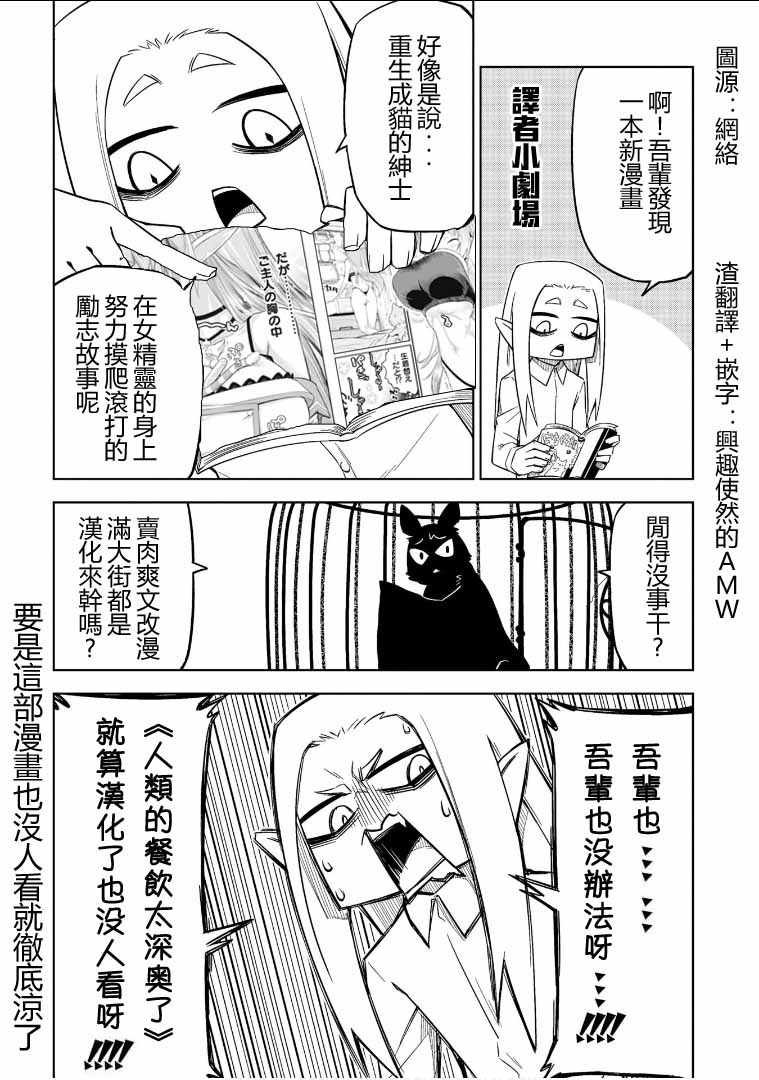 《重生的猫骑士与精灵娘的日常》漫画 猫骑士与精灵娘 001话