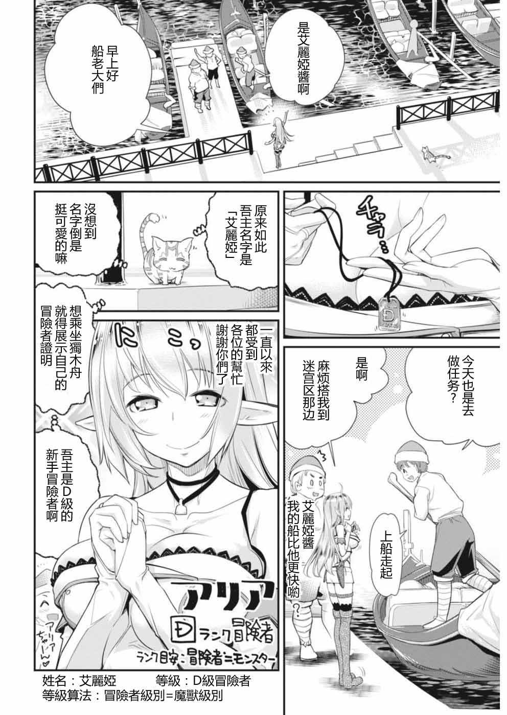 《重生的猫骑士与精灵娘的日常》漫画 猫骑士与精灵娘 002话