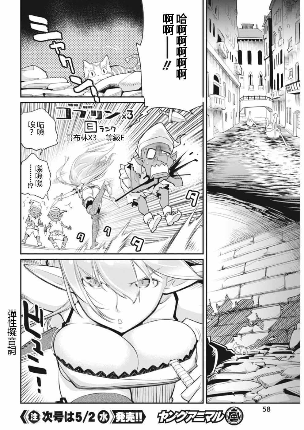 《重生的猫骑士与精灵娘的日常》漫画 猫骑士与精灵娘 002话