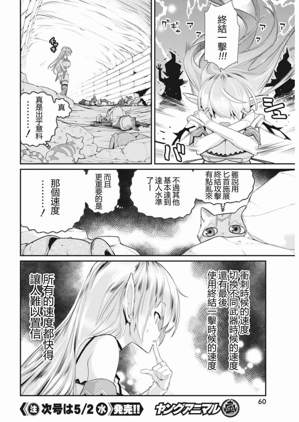 《重生的猫骑士与精灵娘的日常》漫画 猫骑士与精灵娘 002话