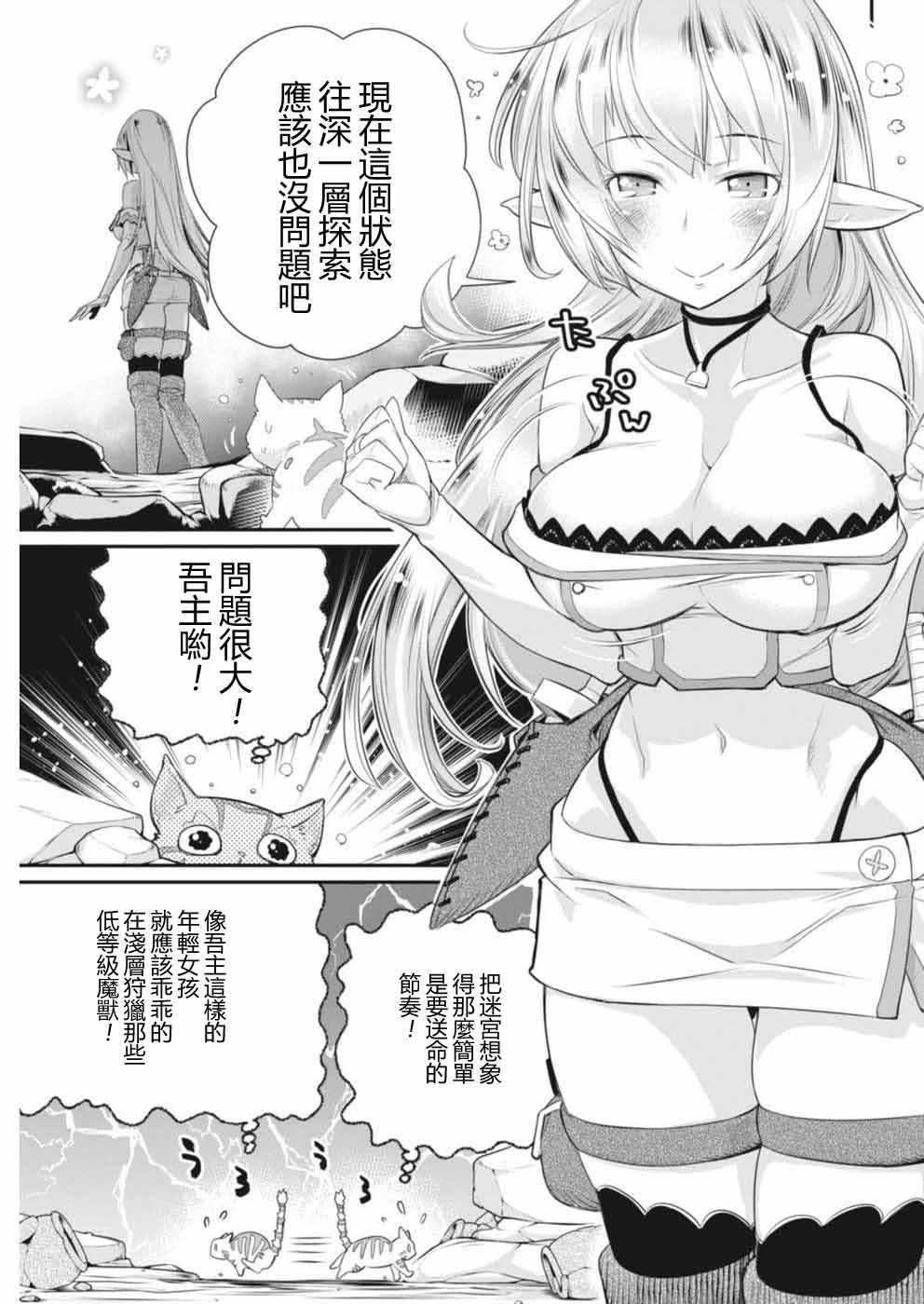 《重生的猫骑士与精灵娘的日常》漫画 猫骑士与精灵娘 002话