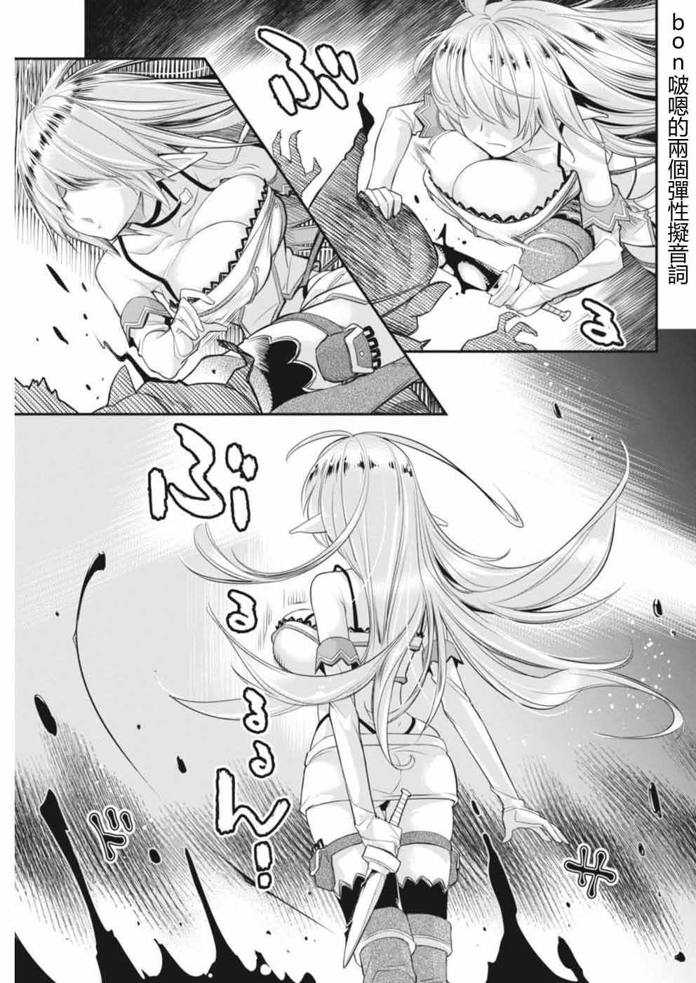 《重生的猫骑士与精灵娘的日常》漫画 猫骑士与精灵娘 002话