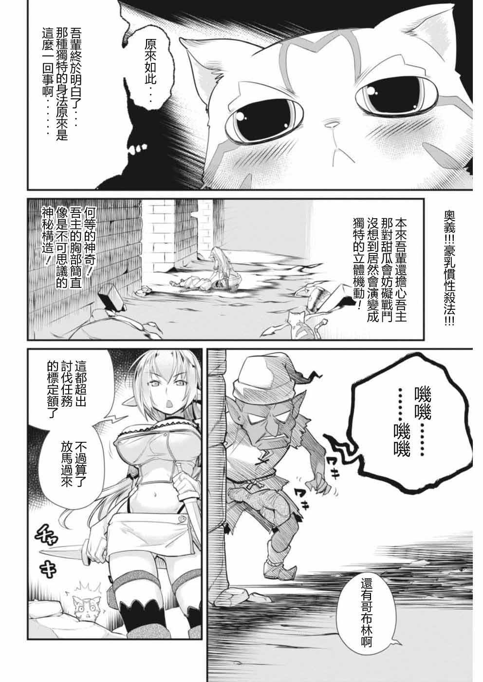 《重生的猫骑士与精灵娘的日常》漫画 猫骑士与精灵娘 002话