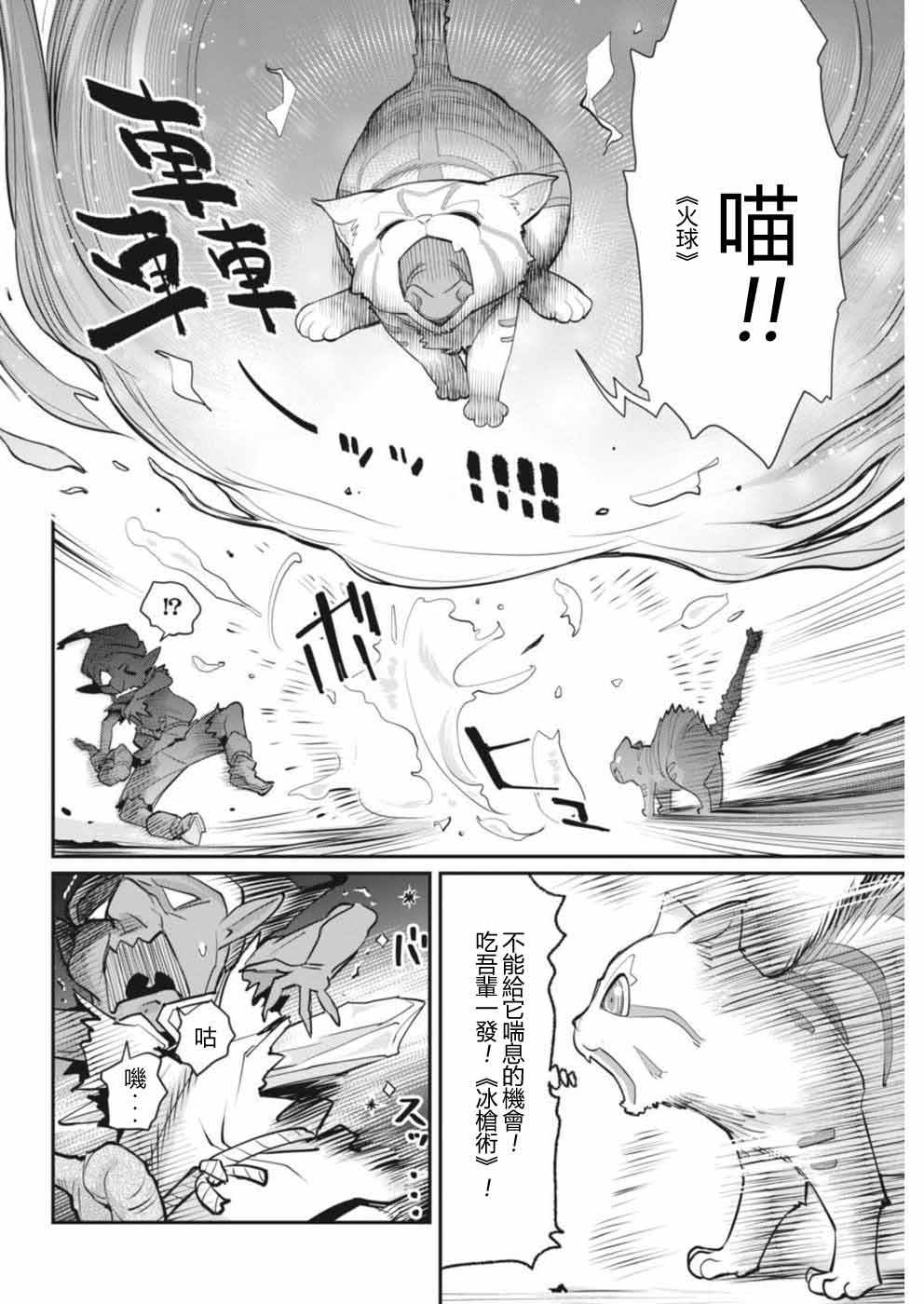 《重生的猫骑士与精灵娘的日常》漫画 猫骑士与精灵娘 002话