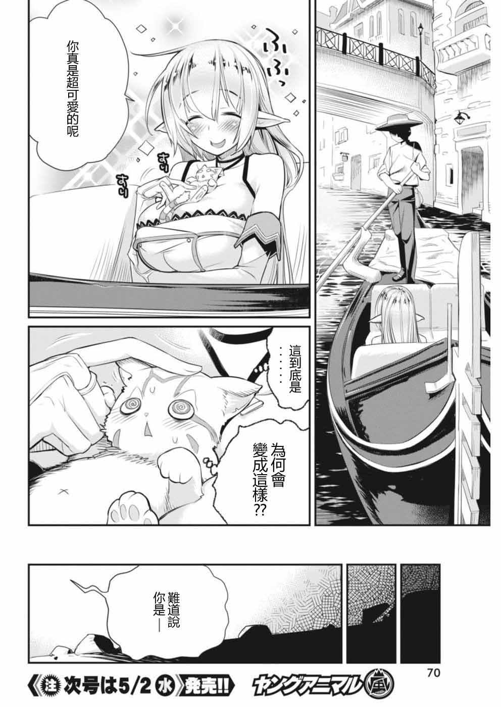 《重生的猫骑士与精灵娘的日常》漫画 猫骑士与精灵娘 002话