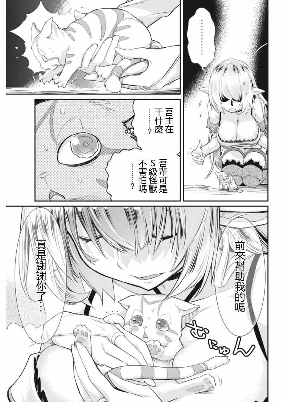 《重生的猫骑士与精灵娘的日常》漫画 猫骑士与精灵娘 002话