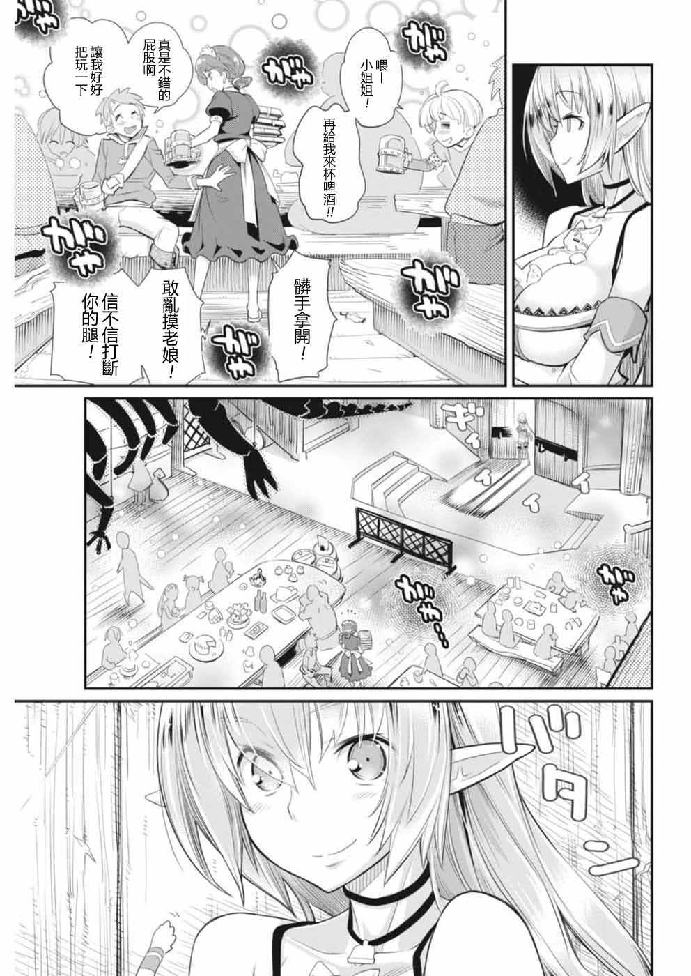 《重生的猫骑士与精灵娘的日常》漫画 猫骑士与精灵娘 002话