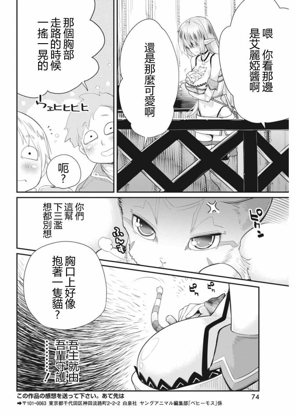 《重生的猫骑士与精灵娘的日常》漫画 猫骑士与精灵娘 002话