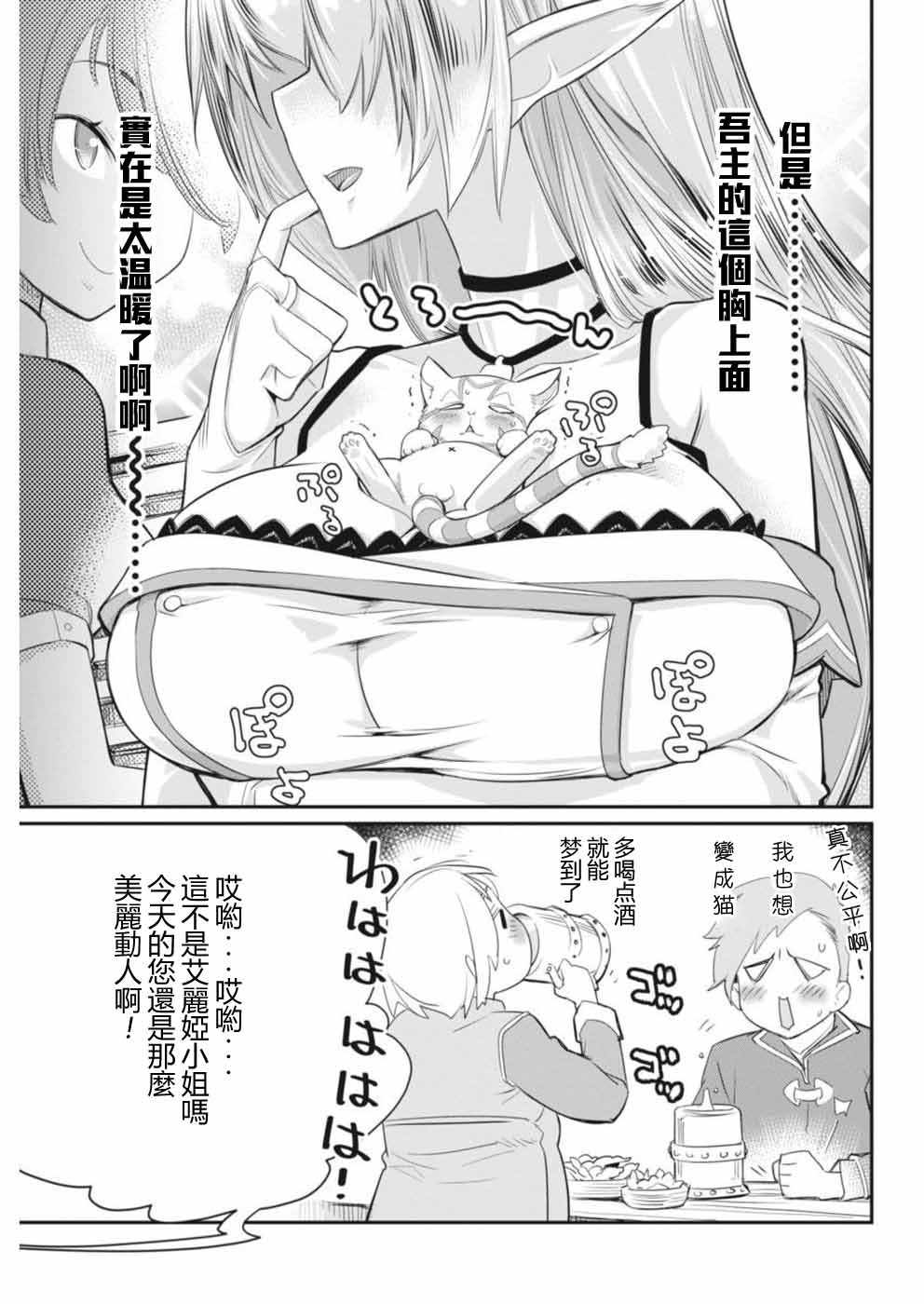 《重生的猫骑士与精灵娘的日常》漫画 猫骑士与精灵娘 002话