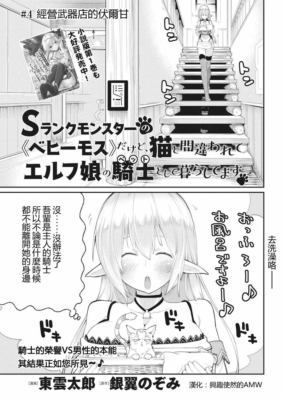 《重生的猫骑士与精灵娘的日常》漫画 猫骑士与精灵娘 004话