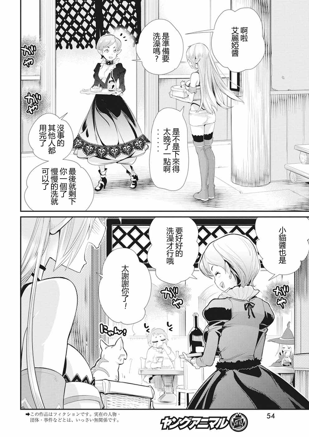 《重生的猫骑士与精灵娘的日常》漫画 猫骑士与精灵娘 004话