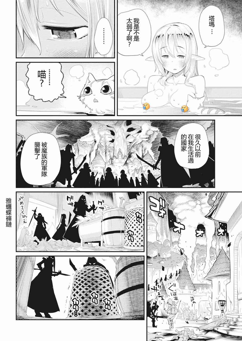 《重生的猫骑士与精灵娘的日常》漫画 猫骑士与精灵娘 004话