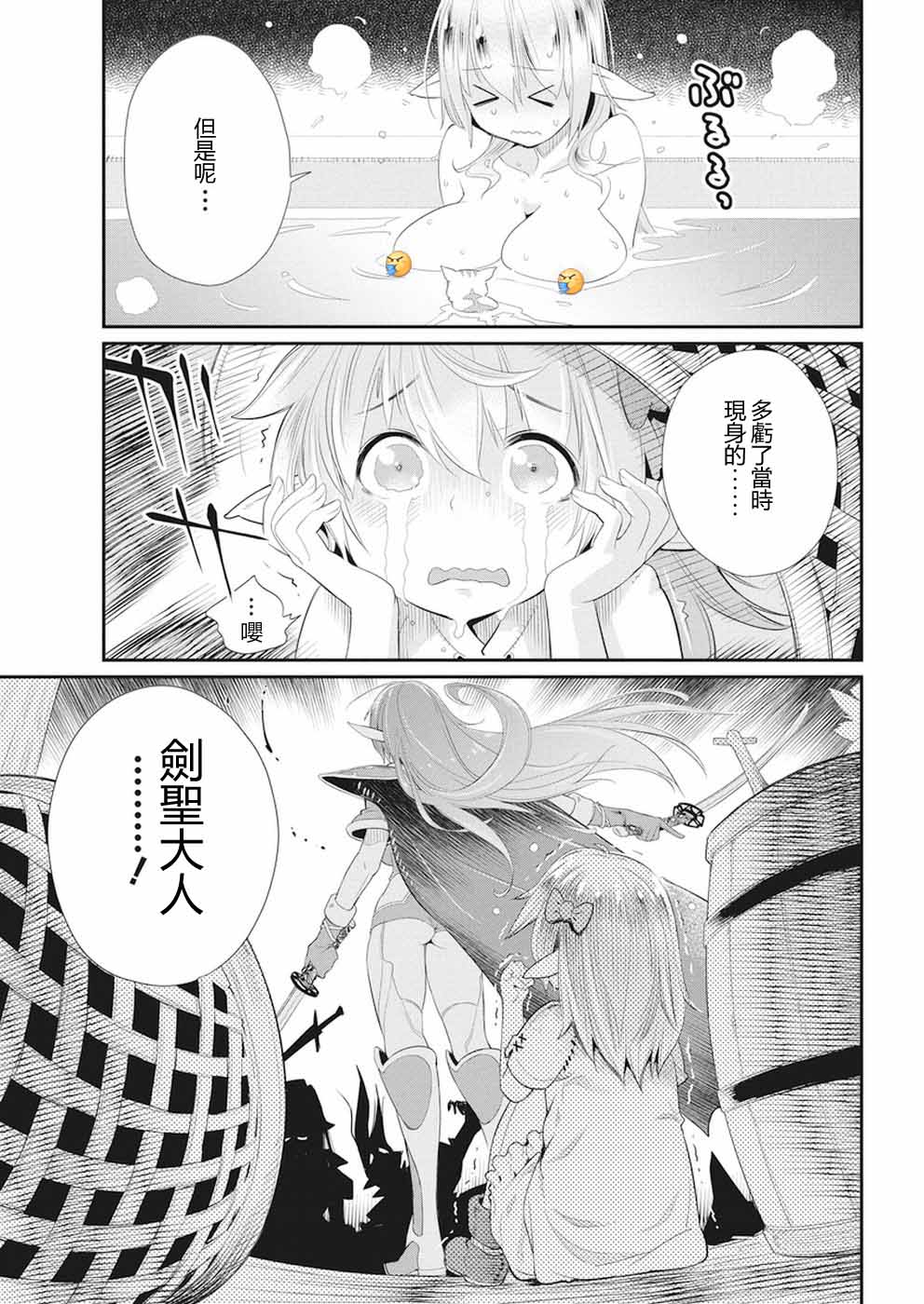 《重生的猫骑士与精灵娘的日常》漫画 猫骑士与精灵娘 004话