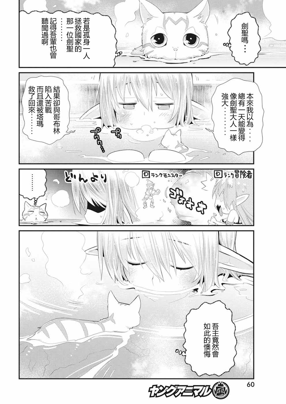 《重生的猫骑士与精灵娘的日常》漫画 猫骑士与精灵娘 004话