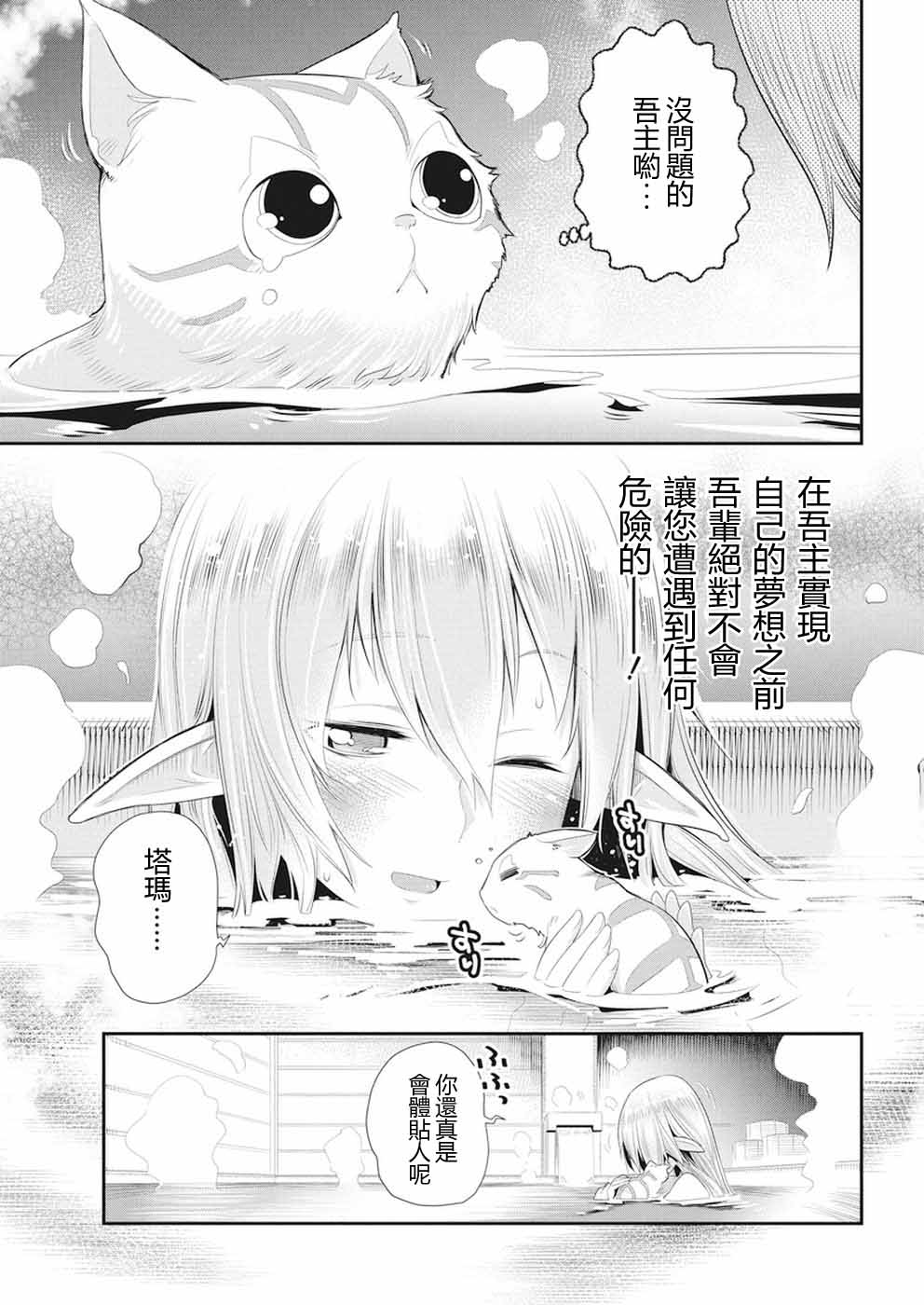 《重生的猫骑士与精灵娘的日常》漫画 猫骑士与精灵娘 004话