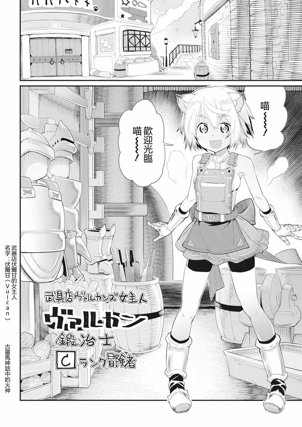 《重生的猫骑士与精灵娘的日常》漫画 猫骑士与精灵娘 004话