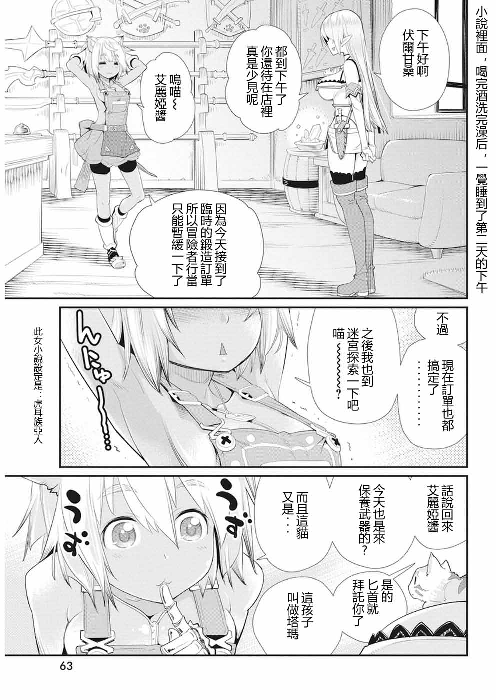 《重生的猫骑士与精灵娘的日常》漫画 猫骑士与精灵娘 004话