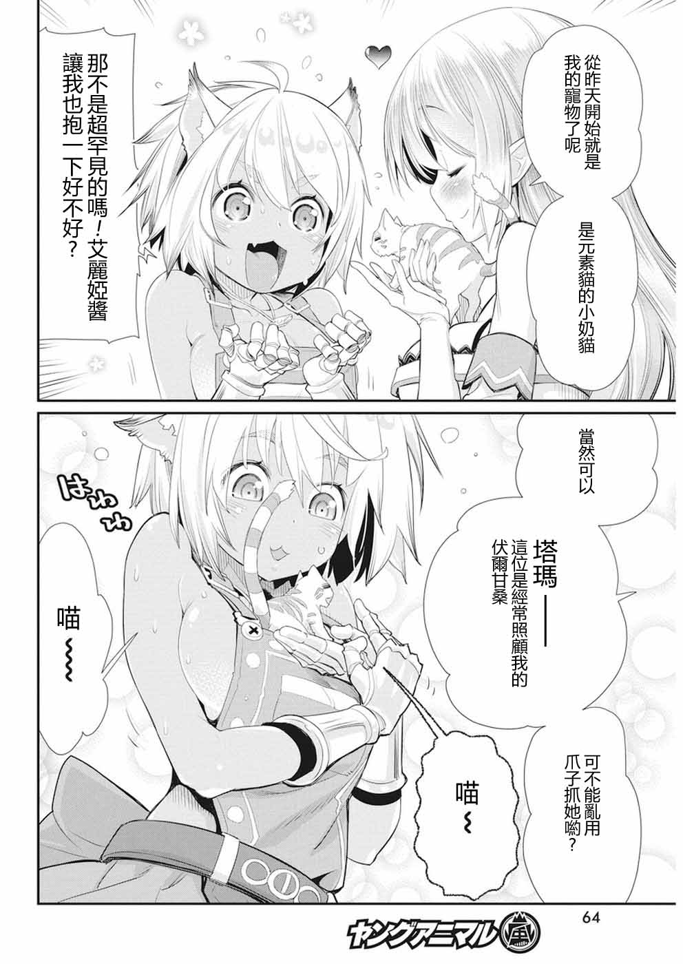 《重生的猫骑士与精灵娘的日常》漫画 猫骑士与精灵娘 004话