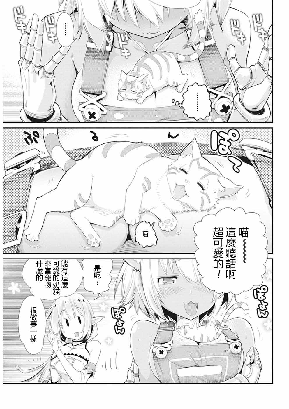 《重生的猫骑士与精灵娘的日常》漫画 猫骑士与精灵娘 004话