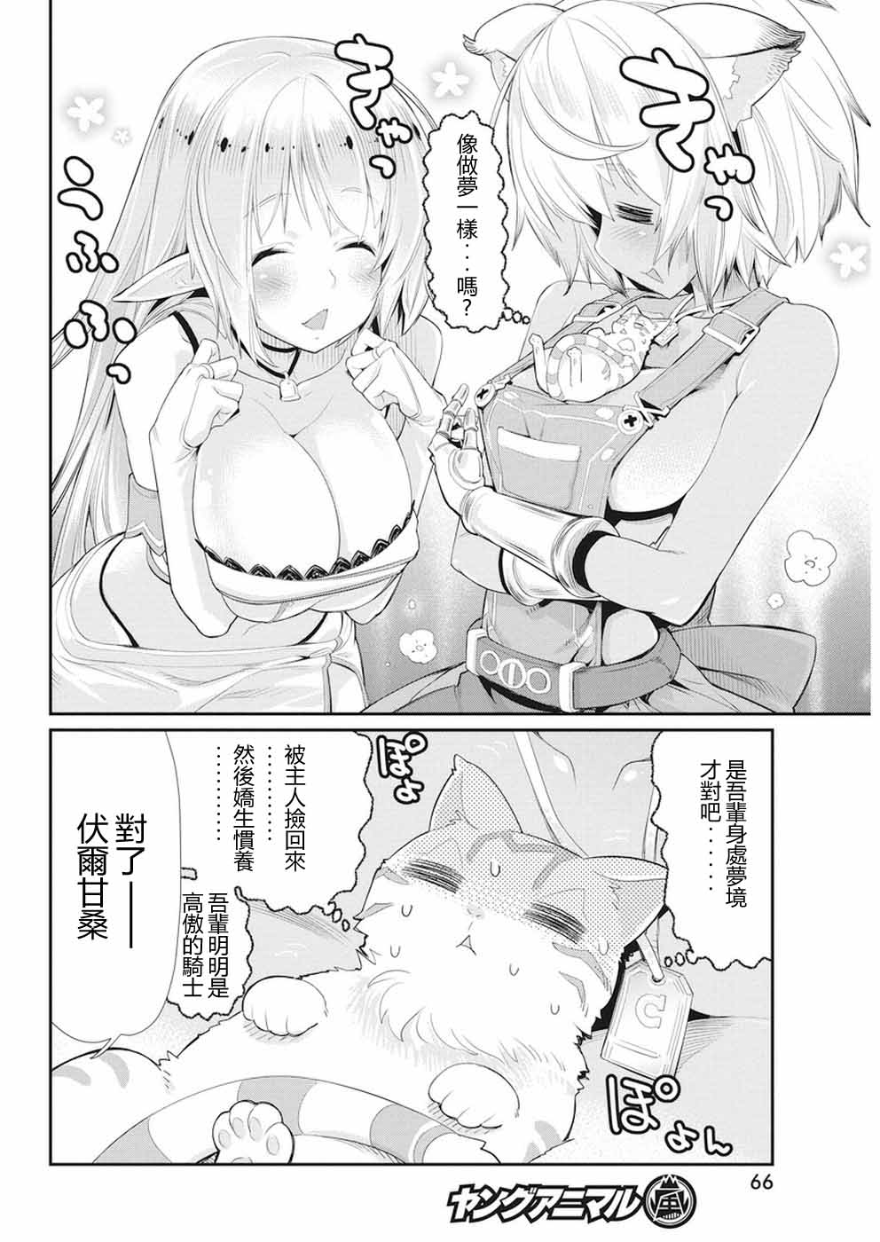 《重生的猫骑士与精灵娘的日常》漫画 猫骑士与精灵娘 004话