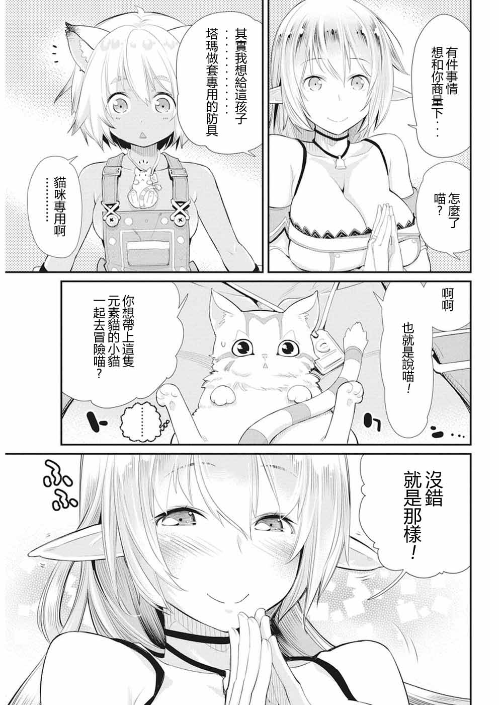 《重生的猫骑士与精灵娘的日常》漫画 猫骑士与精灵娘 004话