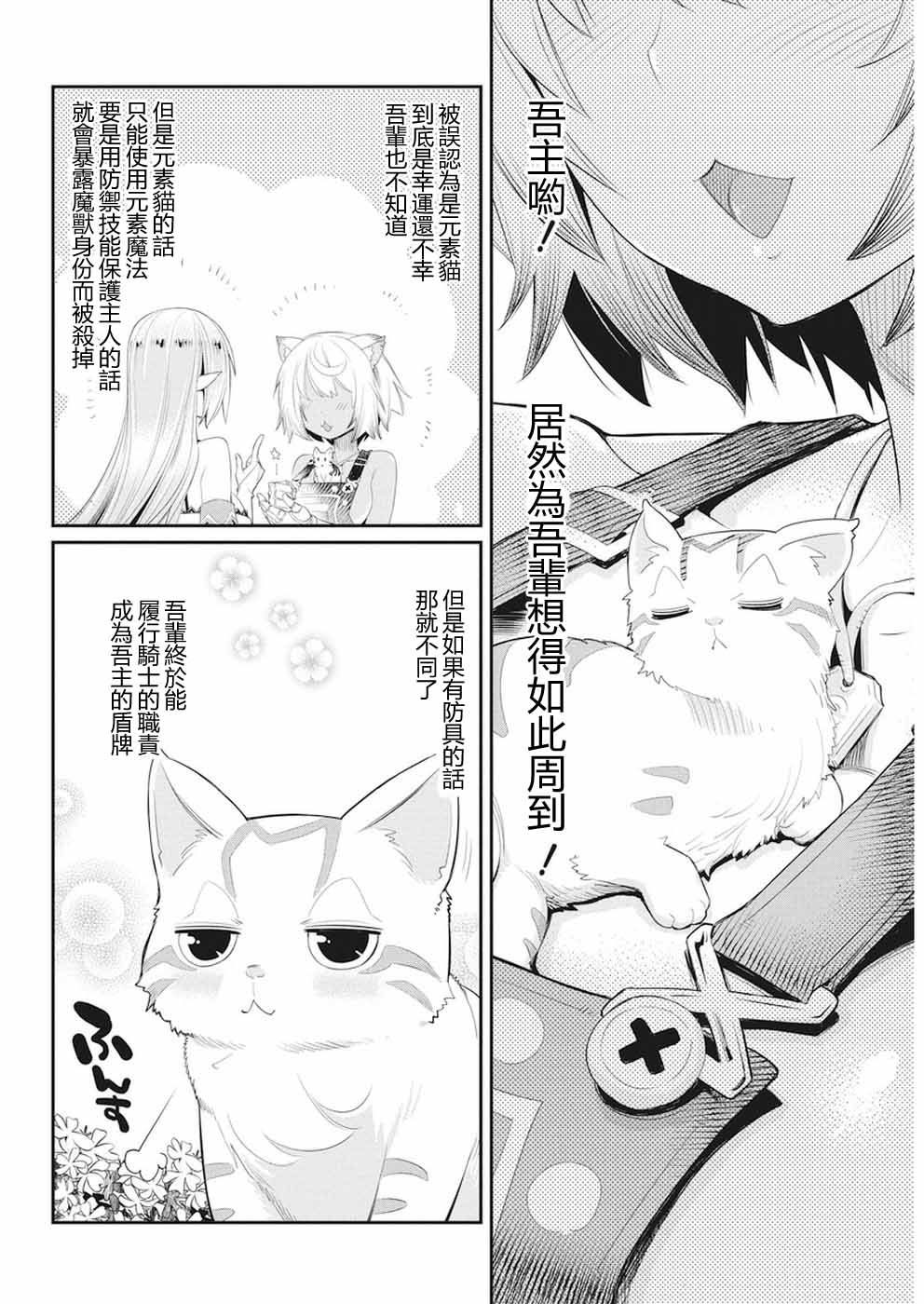 《重生的猫骑士与精灵娘的日常》漫画 猫骑士与精灵娘 004话