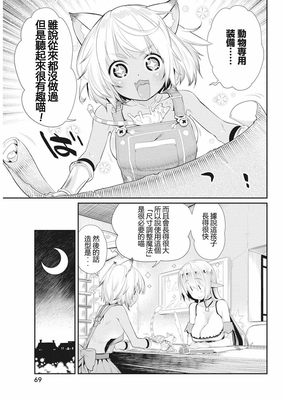 《重生的猫骑士与精灵娘的日常》漫画 猫骑士与精灵娘 004话