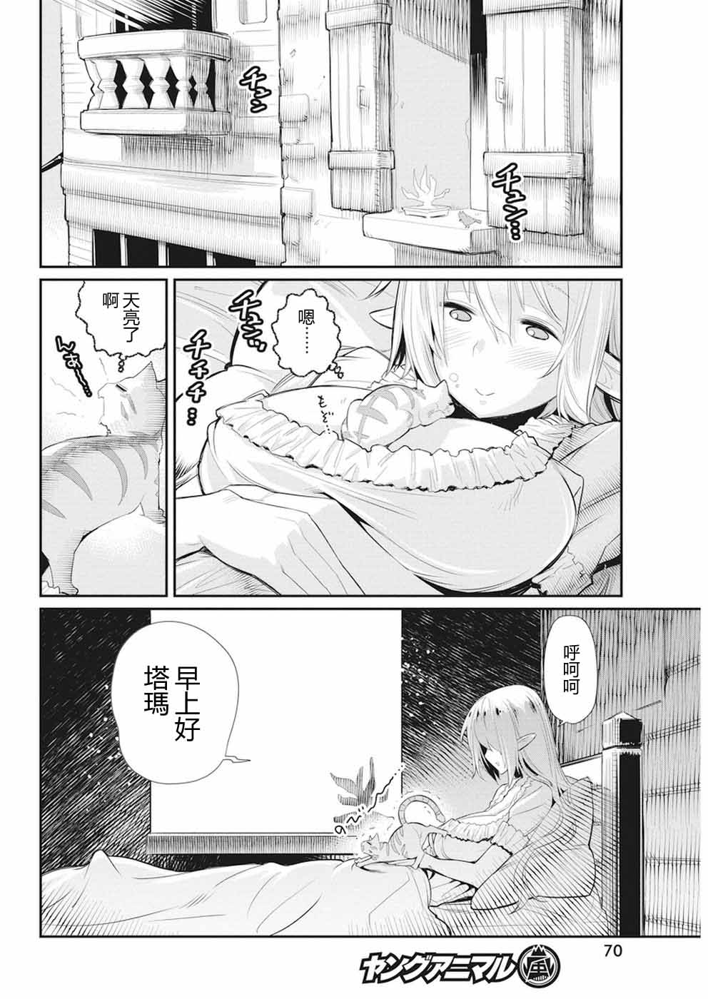 《重生的猫骑士与精灵娘的日常》漫画 猫骑士与精灵娘 004话