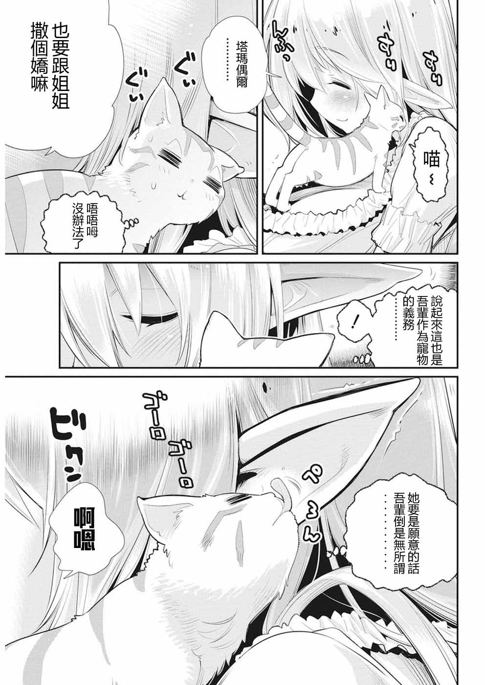 《重生的猫骑士与精灵娘的日常》漫画 猫骑士与精灵娘 004话