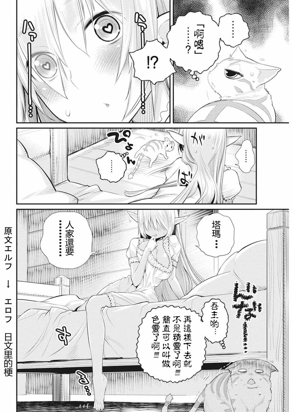 《重生的猫骑士与精灵娘的日常》漫画 猫骑士与精灵娘 004话