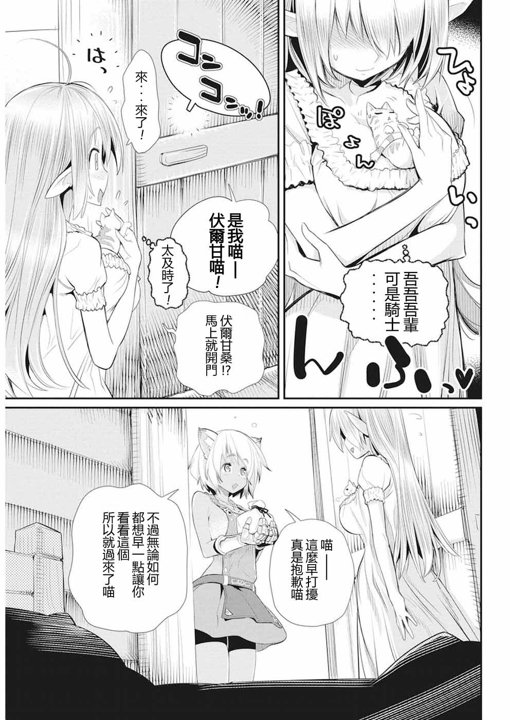 《重生的猫骑士与精灵娘的日常》漫画 猫骑士与精灵娘 004话