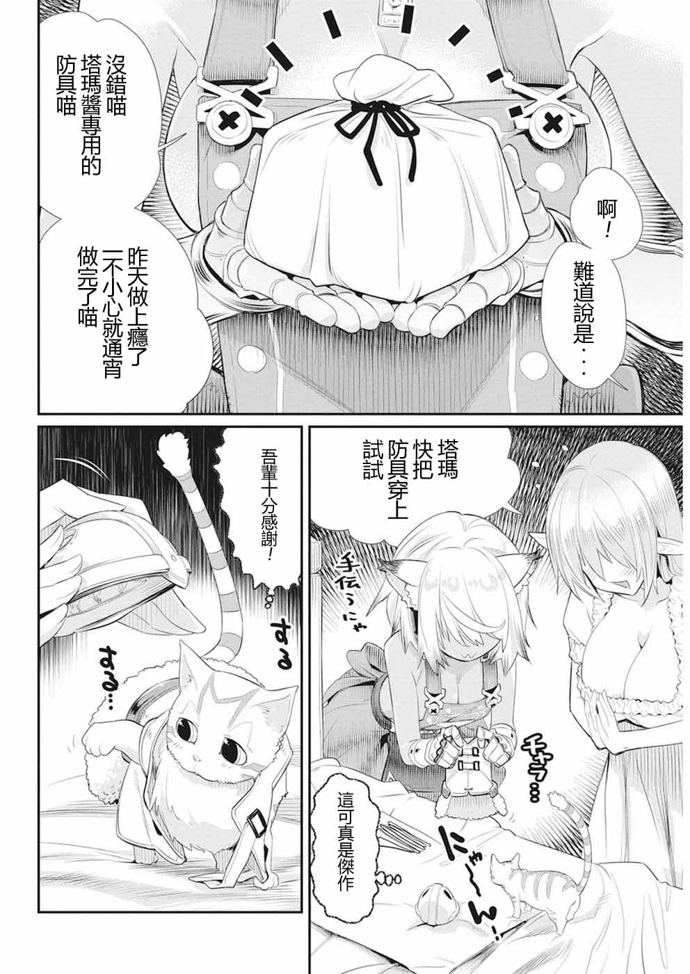 《重生的猫骑士与精灵娘的日常》漫画 猫骑士与精灵娘 004话