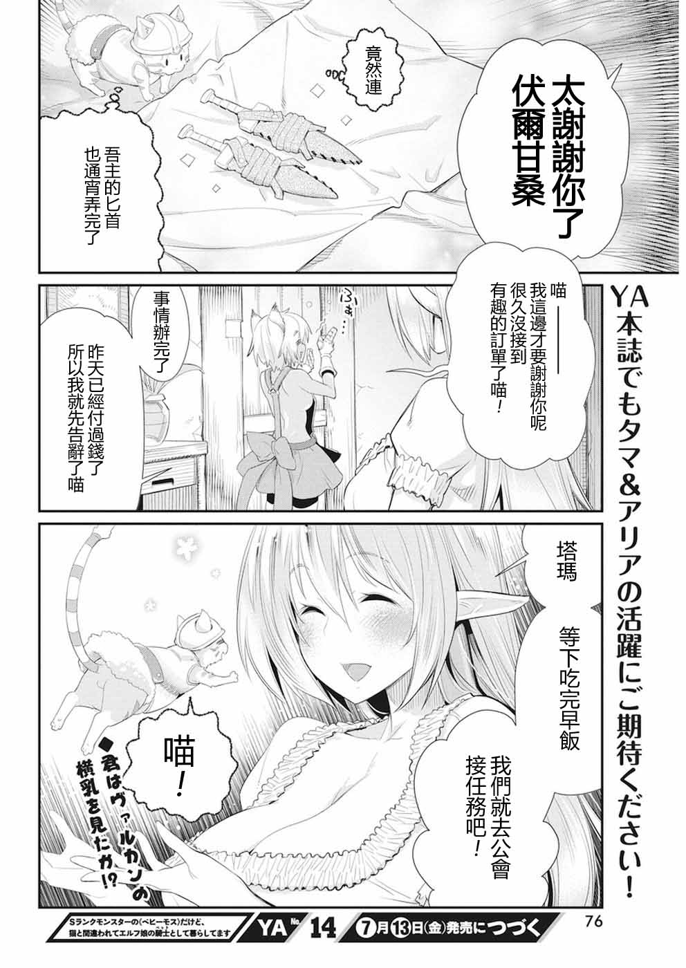 《重生的猫骑士与精灵娘的日常》漫画 猫骑士与精灵娘 004话