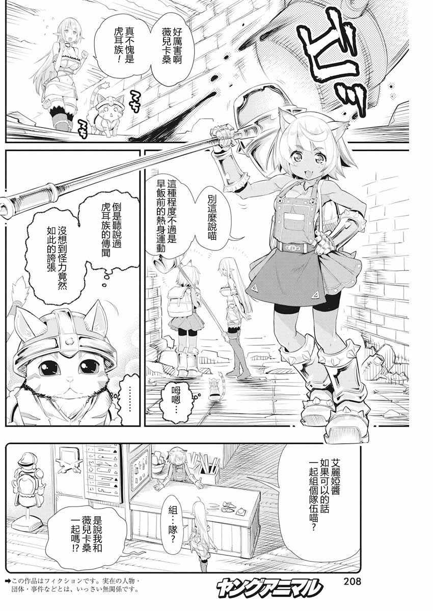 《重生的猫骑士与精灵娘的日常》漫画 猫骑士与精灵娘 007话