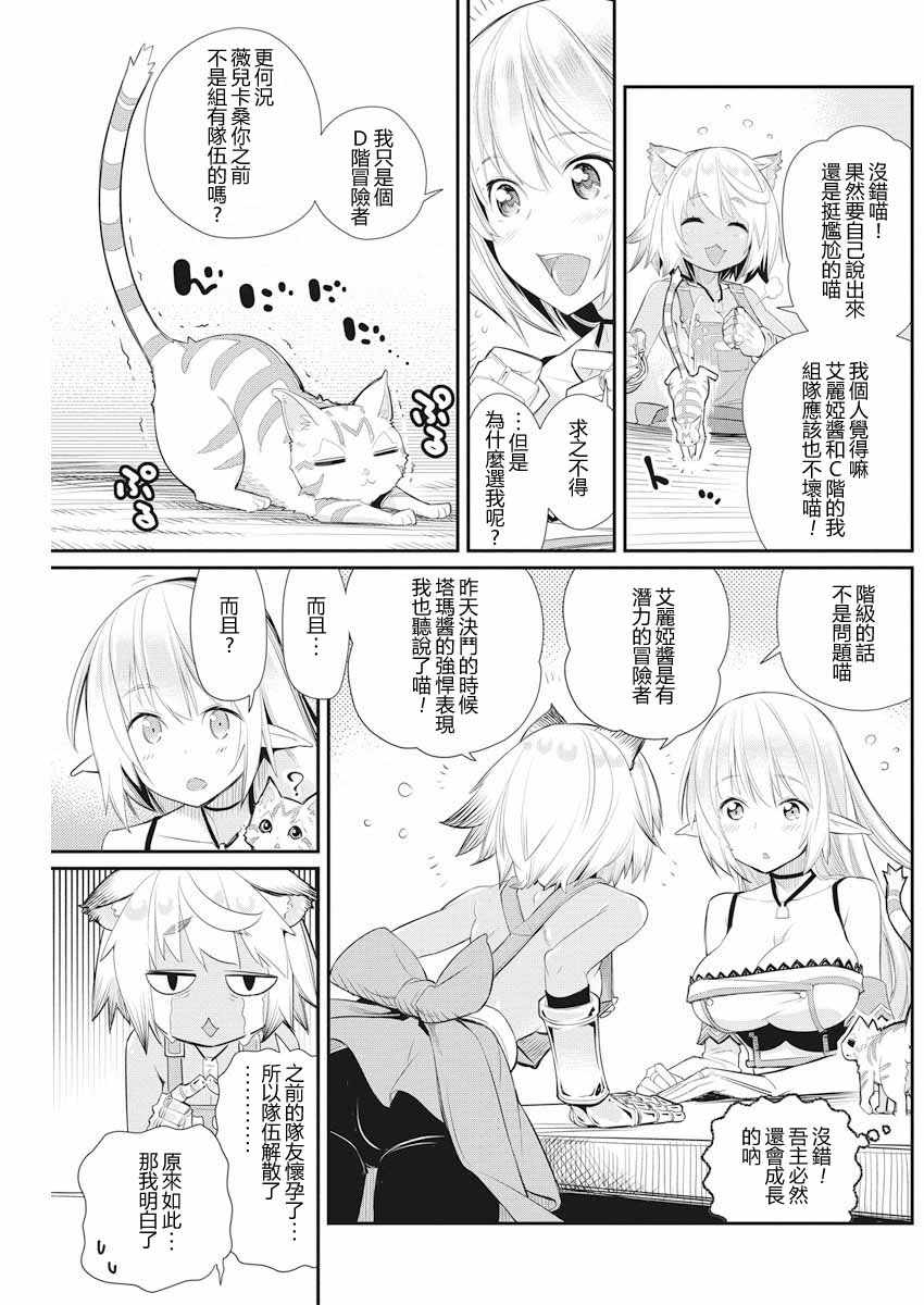 《重生的猫骑士与精灵娘的日常》漫画 猫骑士与精灵娘 007话