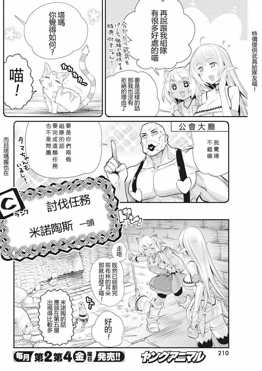 《重生的猫骑士与精灵娘的日常》漫画 猫骑士与精灵娘 007话