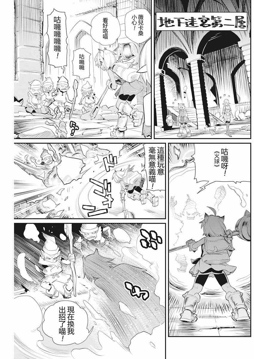 《重生的猫骑士与精灵娘的日常》漫画 猫骑士与精灵娘 007话