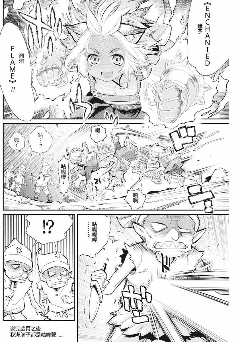 《重生的猫骑士与精灵娘的日常》漫画 猫骑士与精灵娘 007话