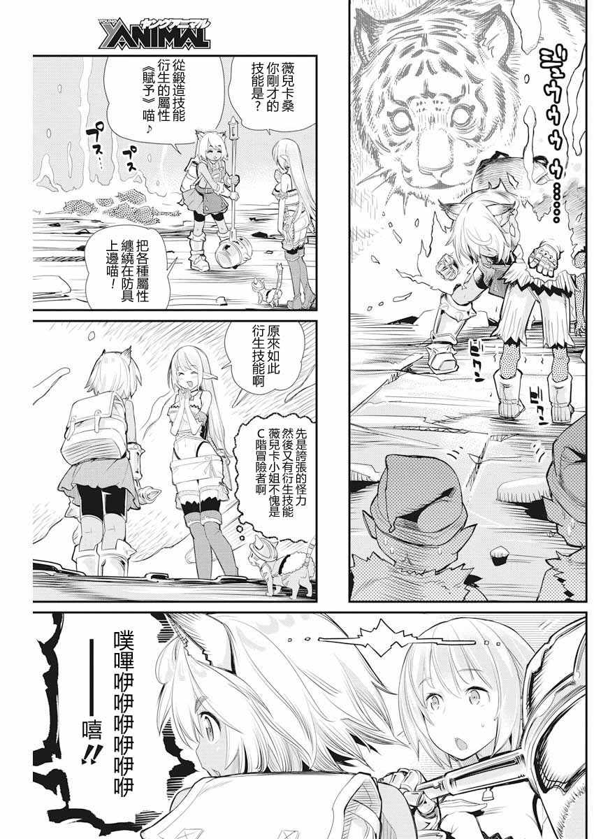 《重生的猫骑士与精灵娘的日常》漫画 猫骑士与精灵娘 007话