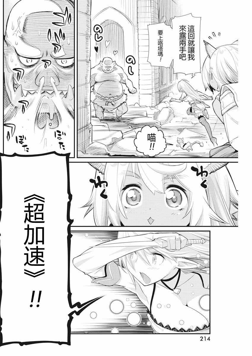 《重生的猫骑士与精灵娘的日常》漫画 猫骑士与精灵娘 007话