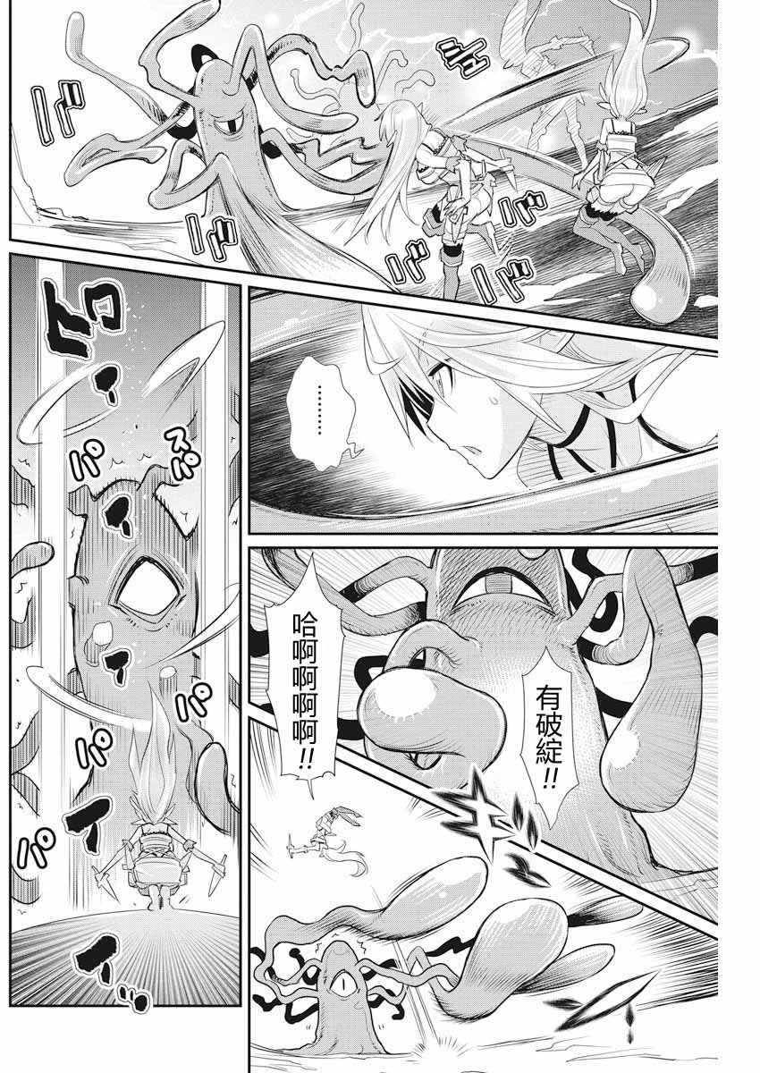 《重生的猫骑士与精灵娘的日常》漫画 猫骑士与精灵娘 007话