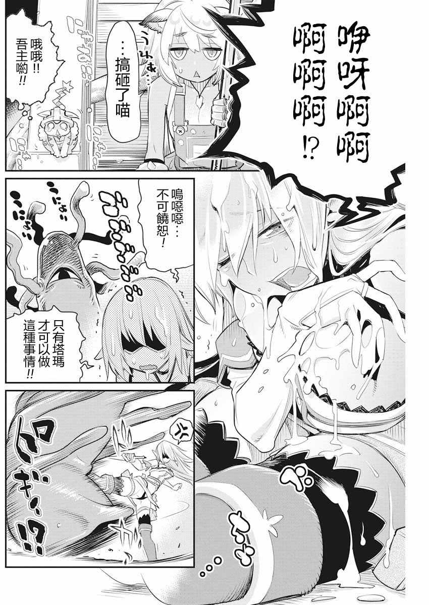 《重生的猫骑士与精灵娘的日常》漫画 猫骑士与精灵娘 007话