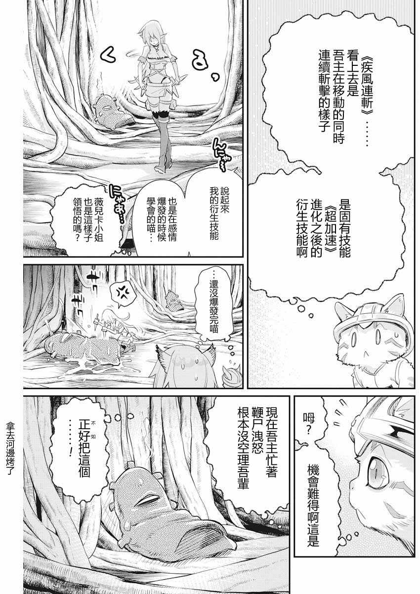 《重生的猫骑士与精灵娘的日常》漫画 猫骑士与精灵娘 007话