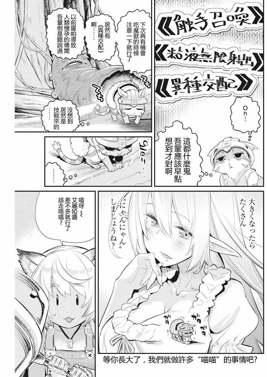 《重生的猫骑士与精灵娘的日常》漫画 猫骑士与精灵娘 007话