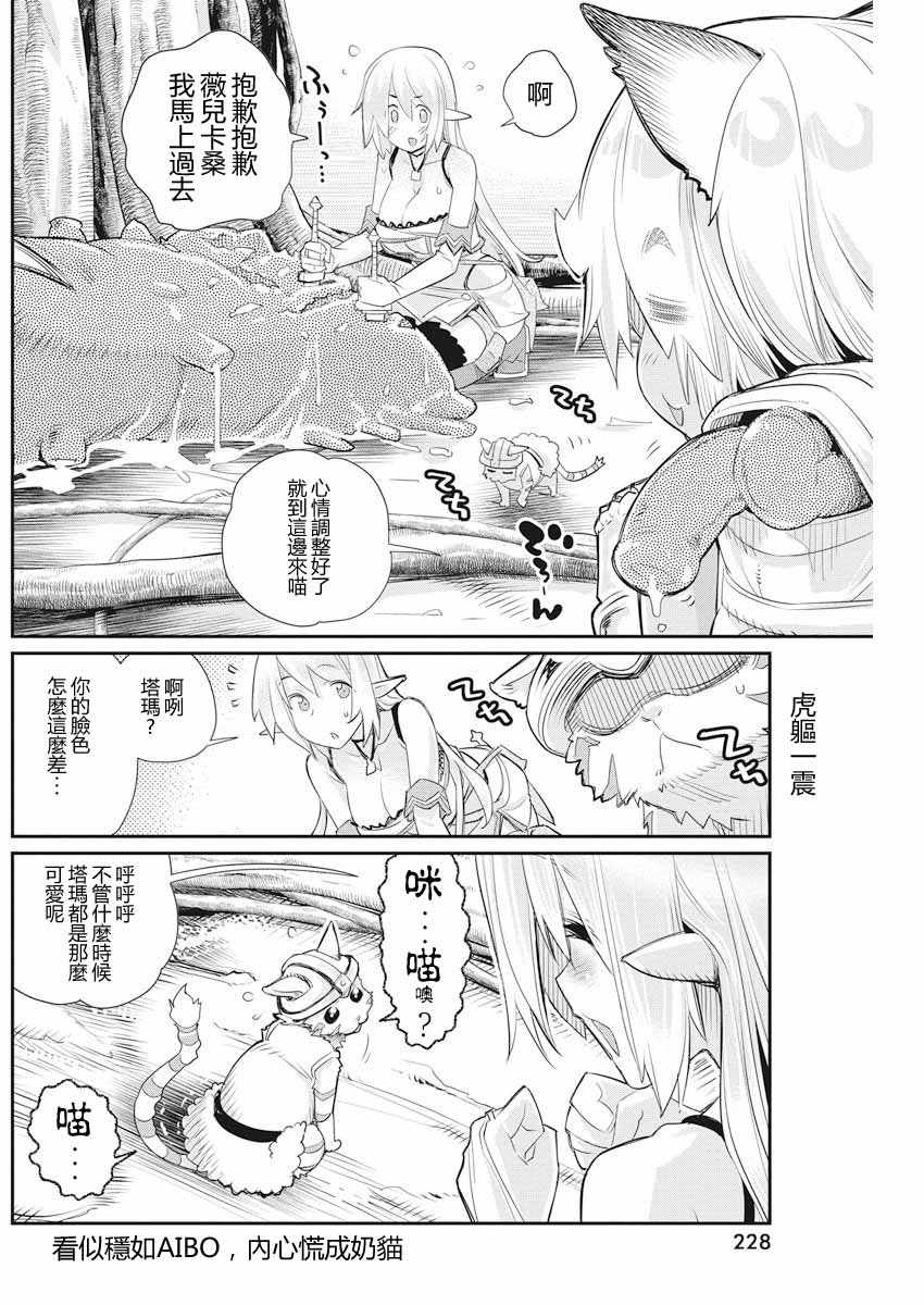 《重生的猫骑士与精灵娘的日常》漫画 猫骑士与精灵娘 007话