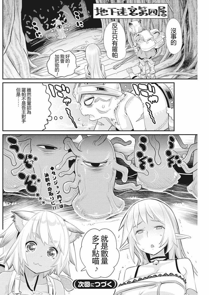 《重生的猫骑士与精灵娘的日常》漫画 猫骑士与精灵娘 007话