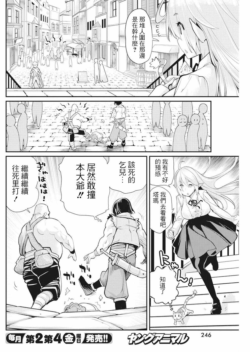 《重生的猫骑士与精灵娘的日常》漫画 猫骑士与精灵娘 009话