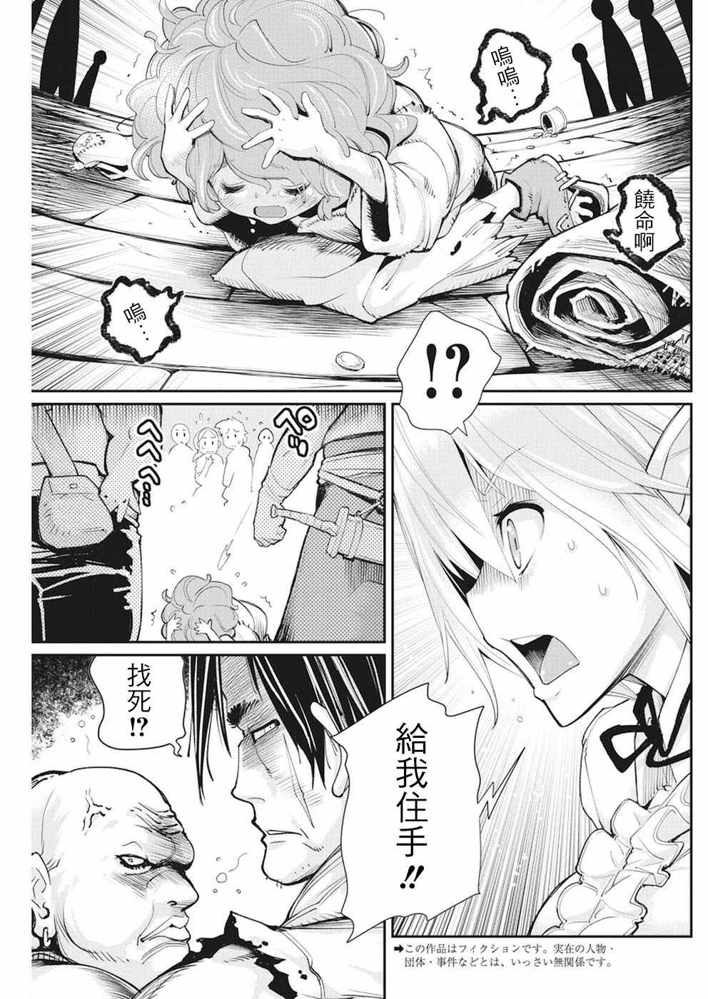 《重生的猫骑士与精灵娘的日常》漫画 猫骑士与精灵娘 009话